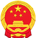 泰宁县人民政府