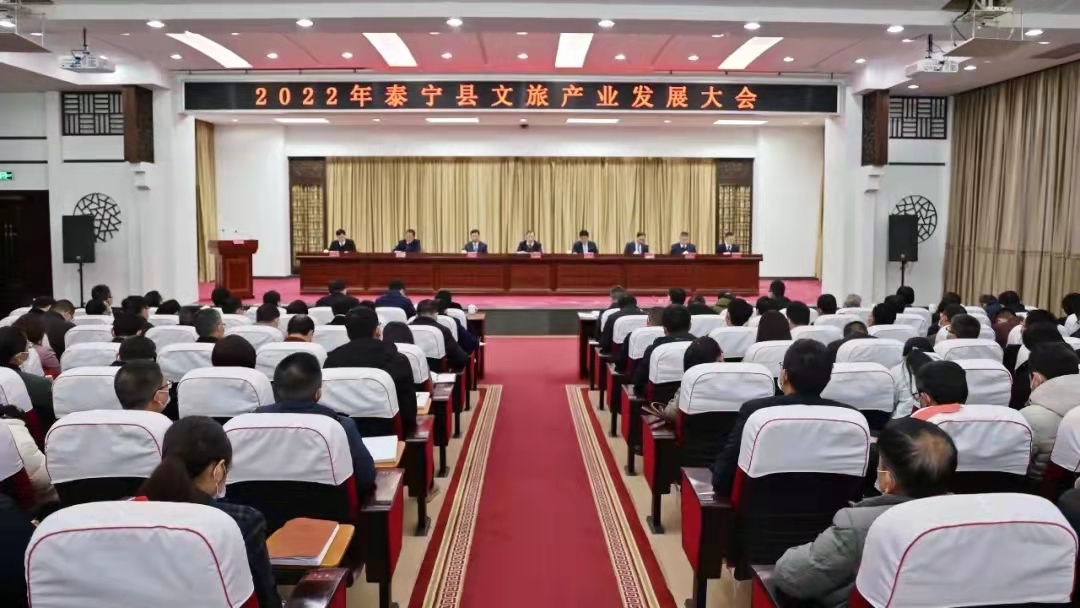 泰宁县召开2022年文旅产业发展大会